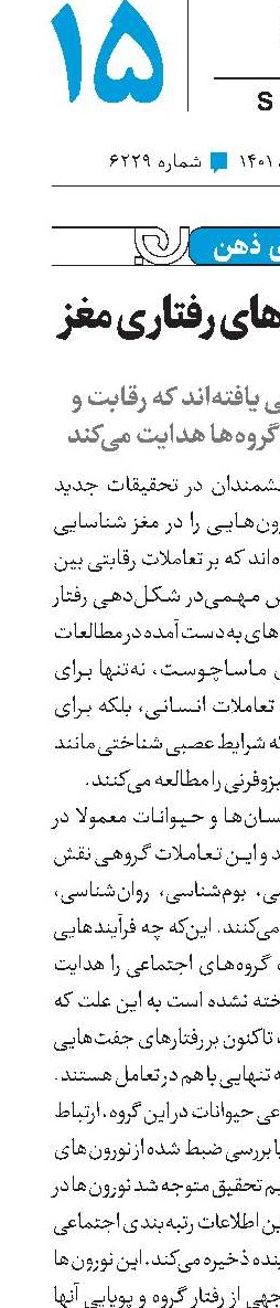 شناسایی کلیدهای رفتاری مغز