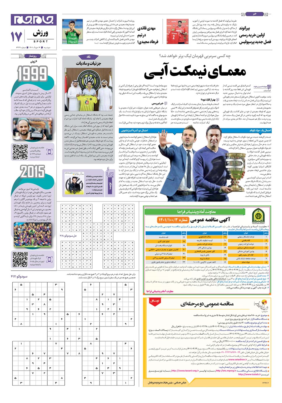 روزنامه تاریخ ۱۶ خرداد ۱۴۰۱