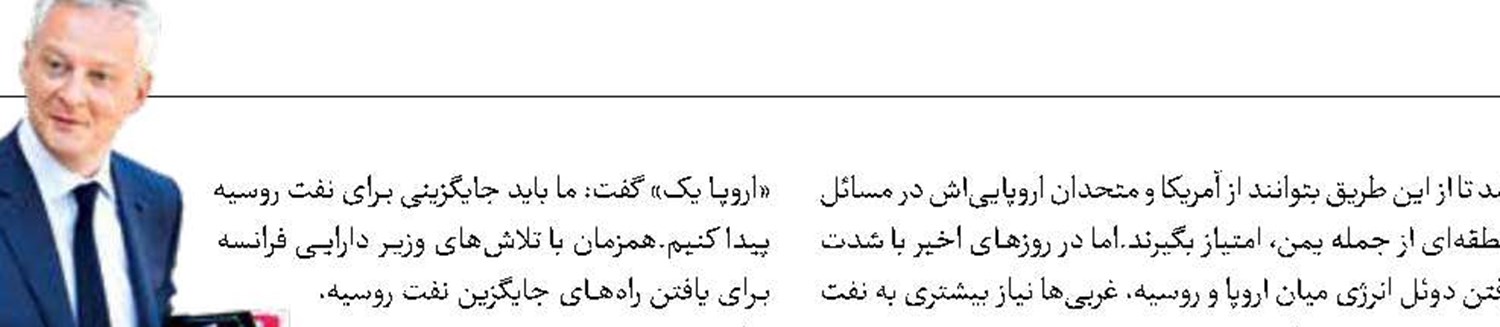 چانه‌زنی وزیر دارایی فرانسه با امارات