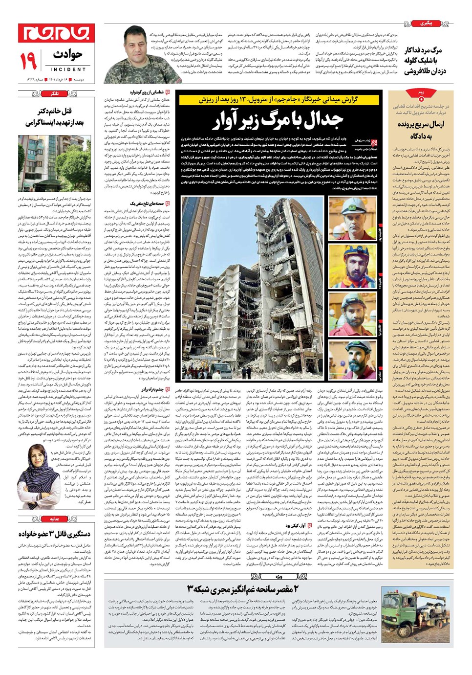 روزنامه تاریخ ۱۶ خرداد ۱۴۰۱