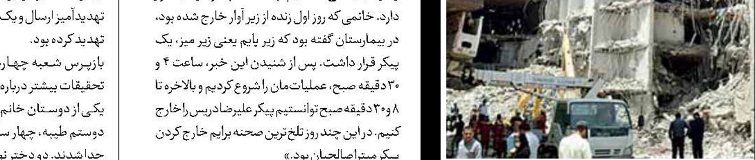 2مقصر سانحه غم‌انگیز مجری شبکه‌3