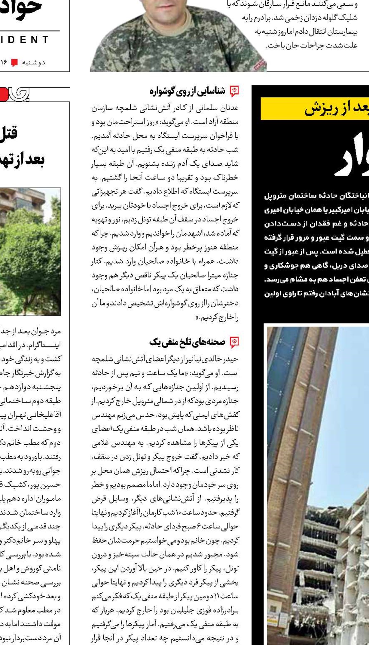 جدال با مرگ زیر آوار