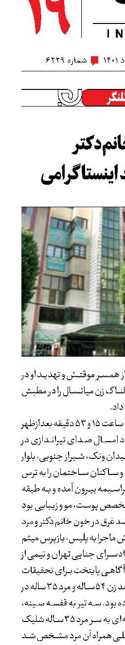 قتل خانم‌دکتر بعد از تهدید اینستاگرامی