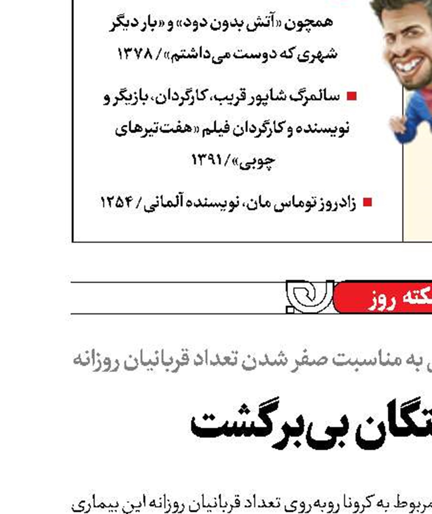 آه از آن رفتگان بی‌برگشت
