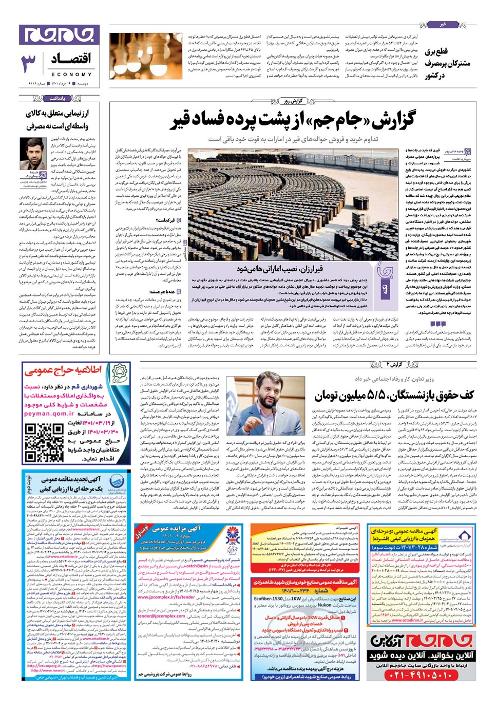 روزنامه تاریخ ۱۶ خرداد ۱۴۰۱