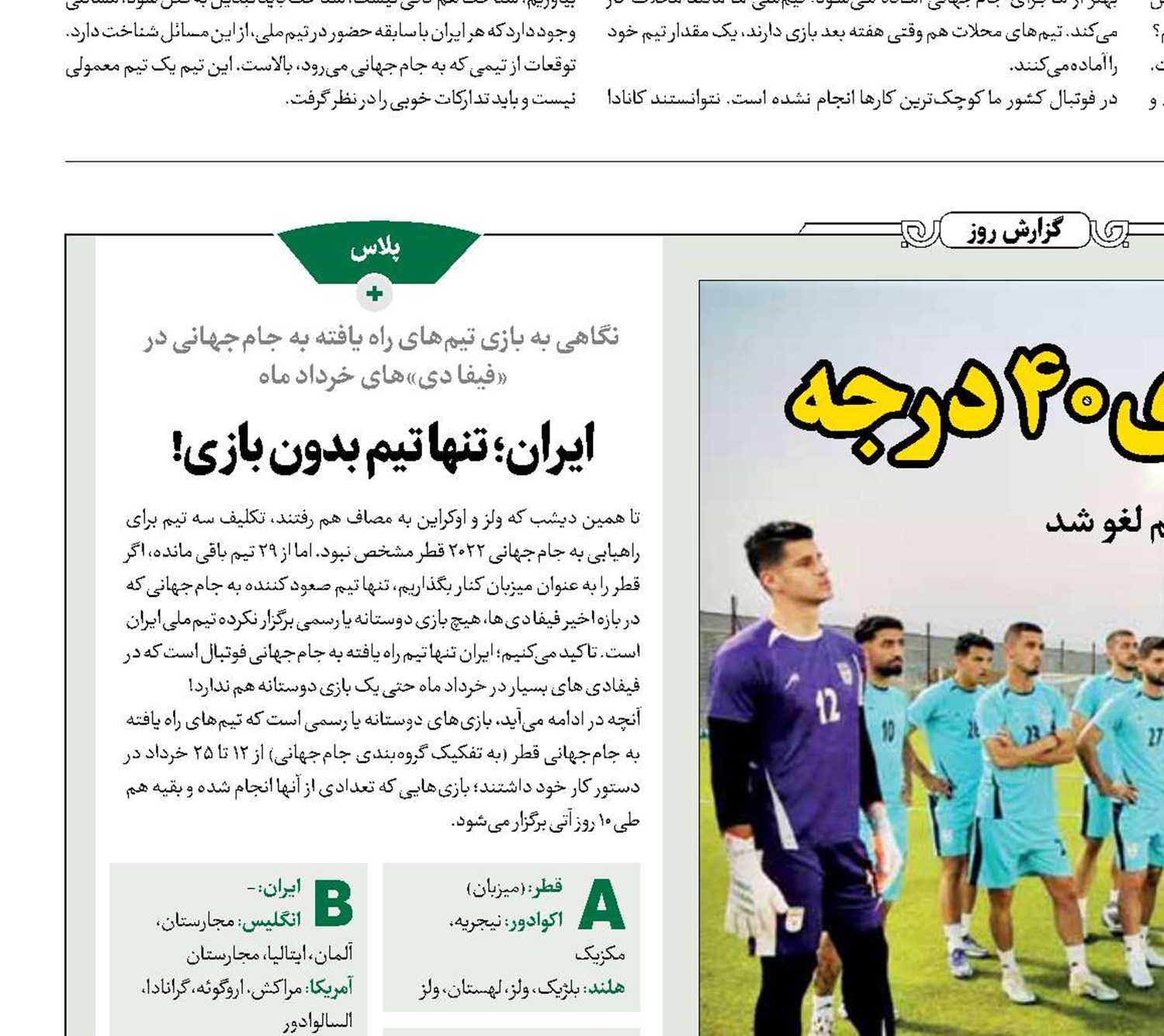 بلاتکلیفی در گرمای 40 درجه