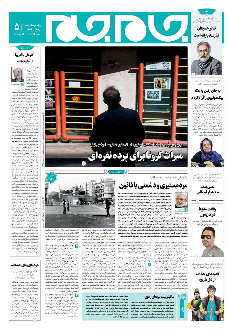 روزنامه تاریخ ۱۶ خرداد ۱۴۰۱