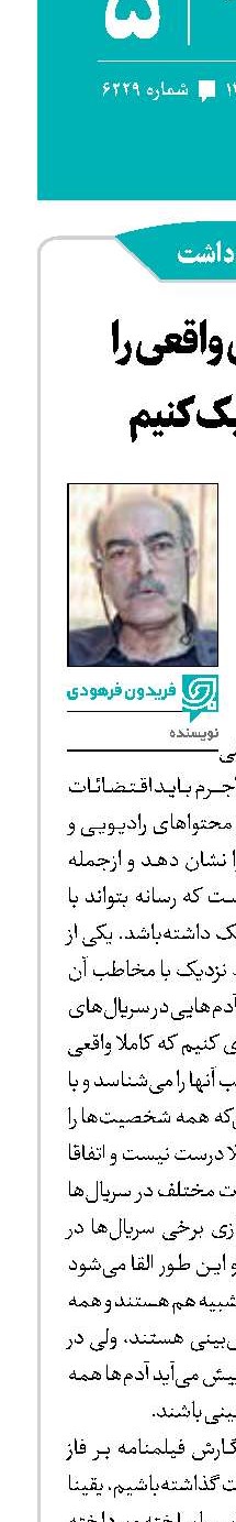 آدم‌های واقعی را دراماتیک کنیم