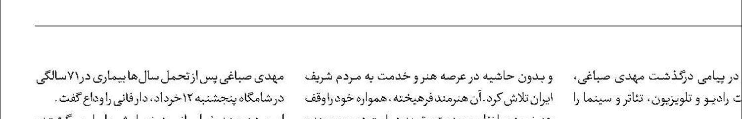 پیام تسلیت رئیس رسانه ملی در پی درگذشت مهدی صباغی
