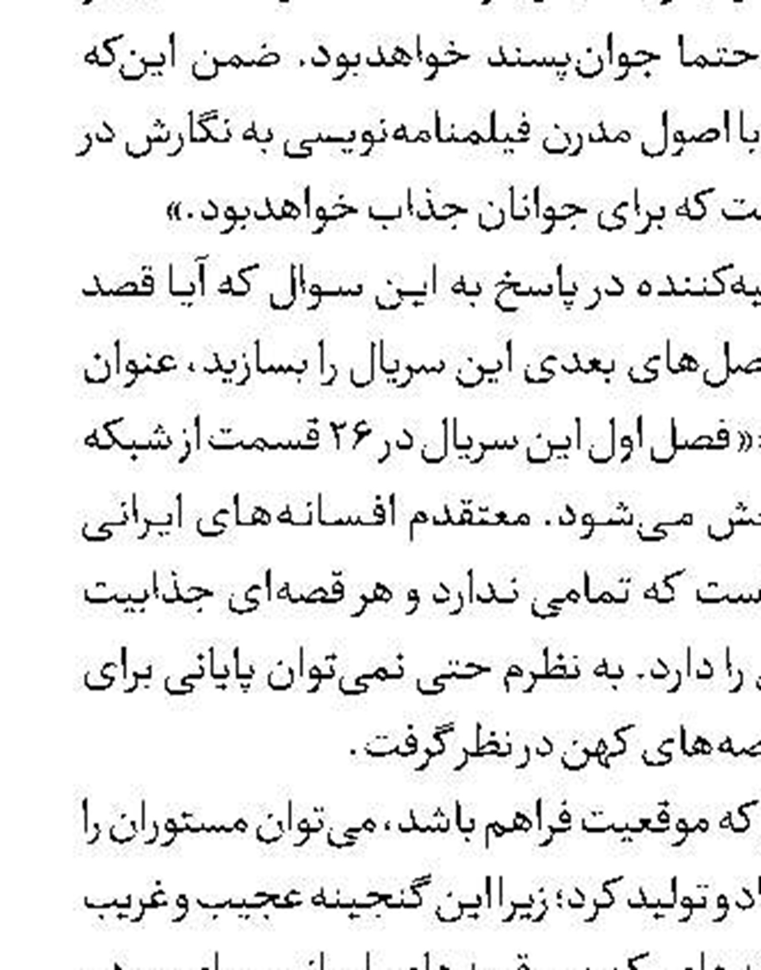 درخشش پویانمایی صبا در جشنواره تهران