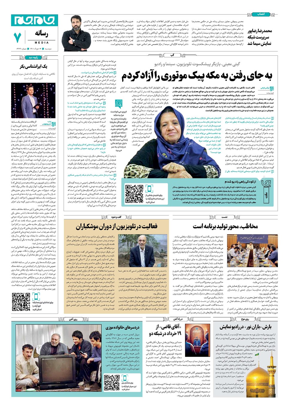 روزنامه تاریخ ۱۶ خرداد ۱۴۰۱