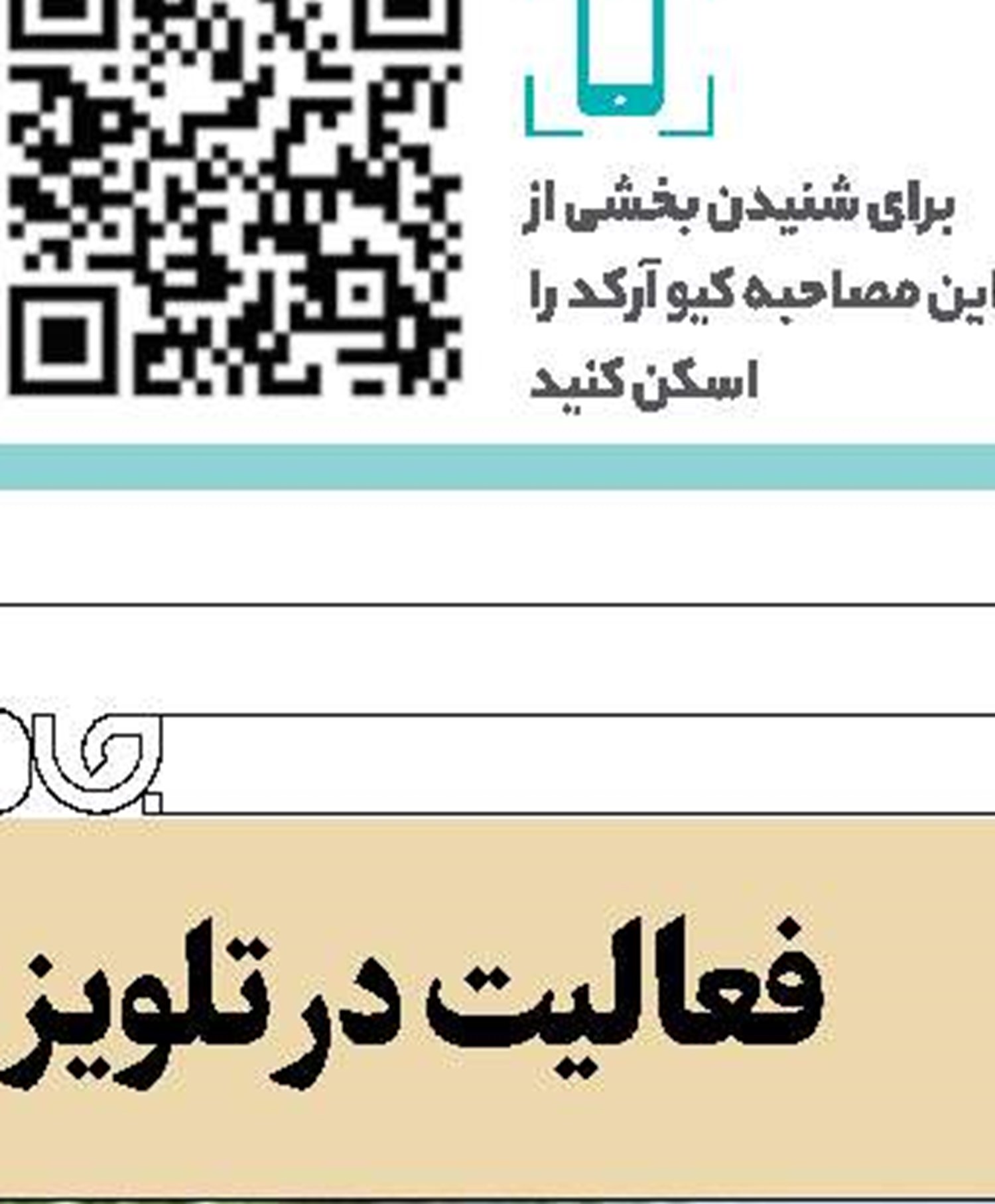 بارش «باران نور» در رادیو نمایش