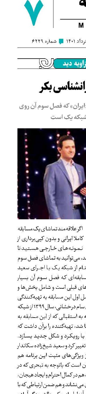 یک ایرانشناسی بکر