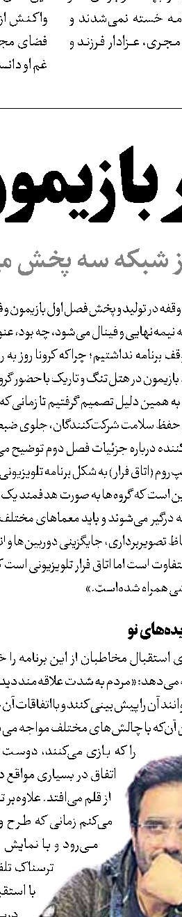 خرده‌ روایت‌های تماشایی در قاب سیما