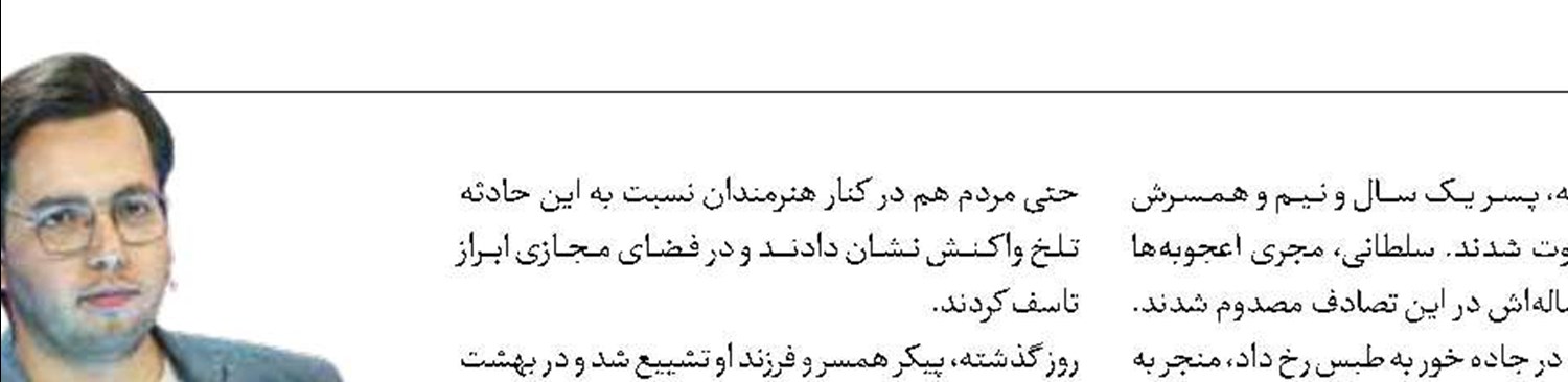 پدر اعجوبه‌ها عزادار شد