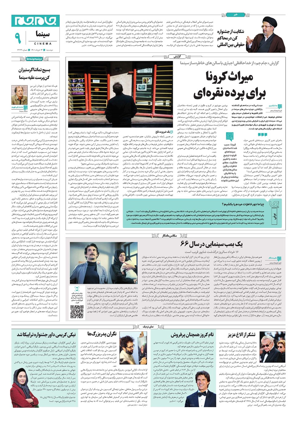 روزنامه تاریخ ۱۶ خرداد ۱۴۰۱