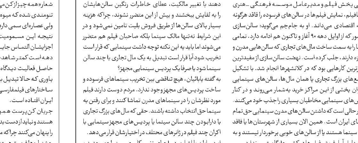 یک بمب سینمایی در سال 66 