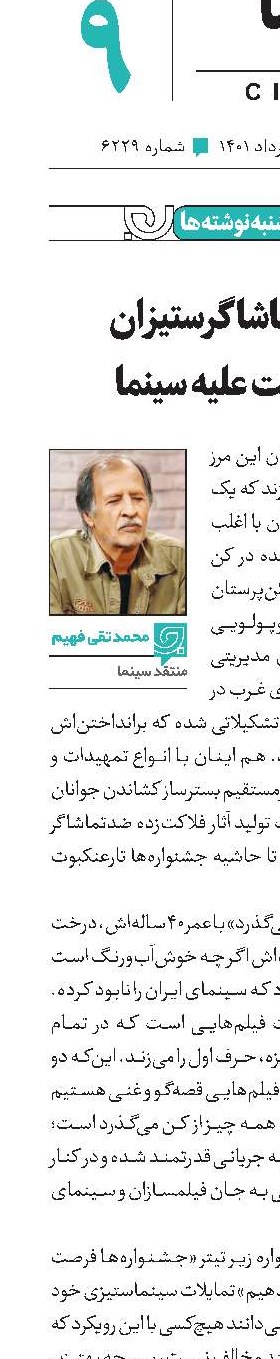 بسیج تماشاگرستیزان کن‌پرست علیه سینما