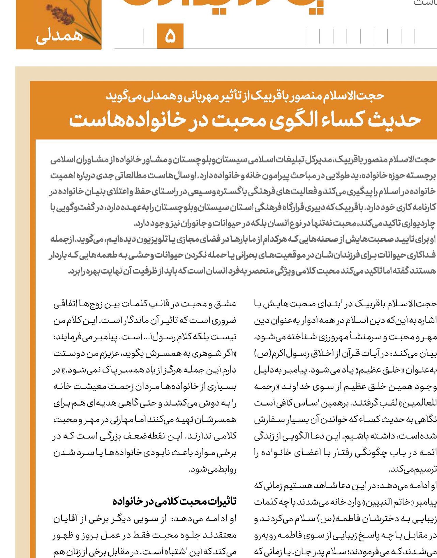 حدیث کساء الگوی محبت در خانواده‌هاست