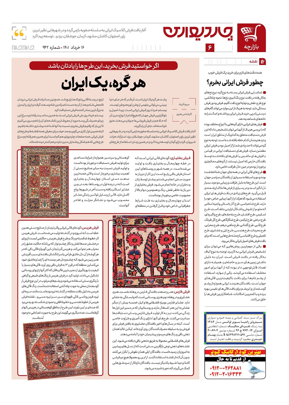 روزنامه تاریخ ۱۶ خرداد ۱۴۰۱