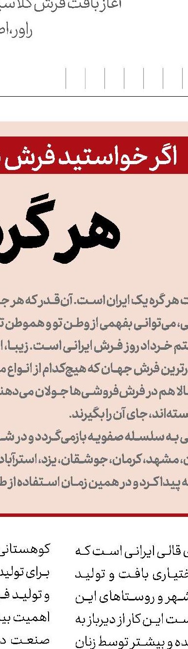 چطور فرش ایرانی بخرم؟