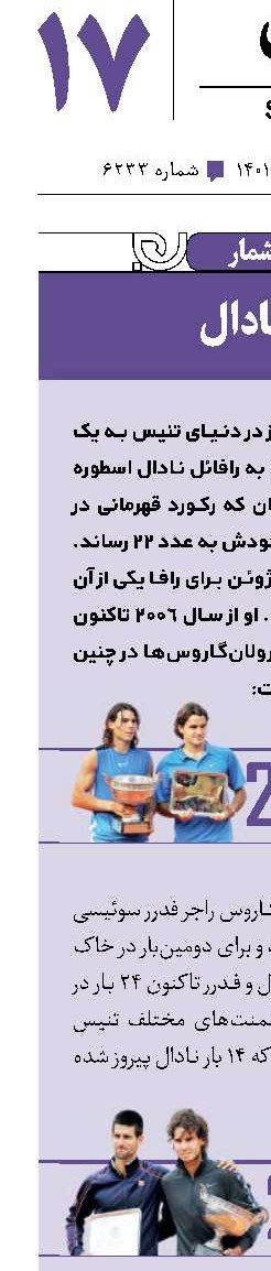روز نادال