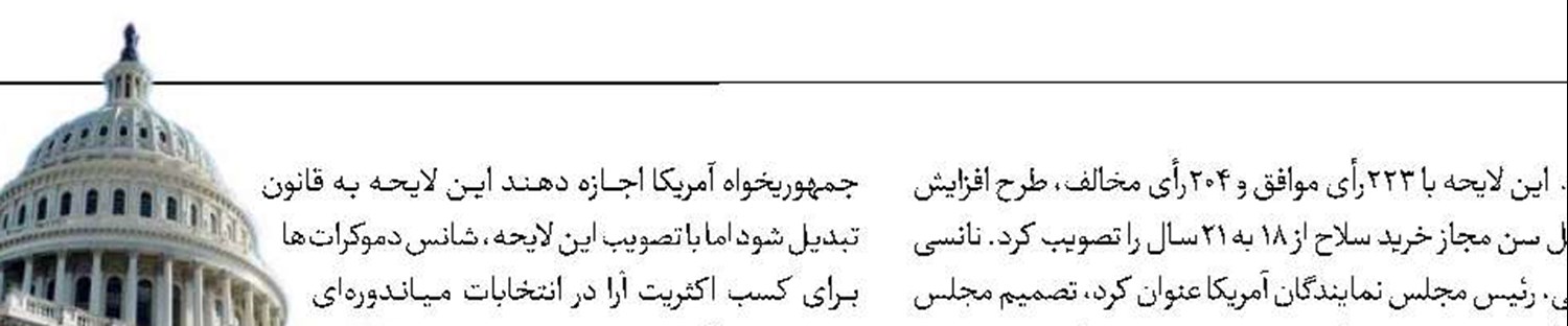نمایش خیمه‌شب‌بازی کنگره برای کنترل سلاح