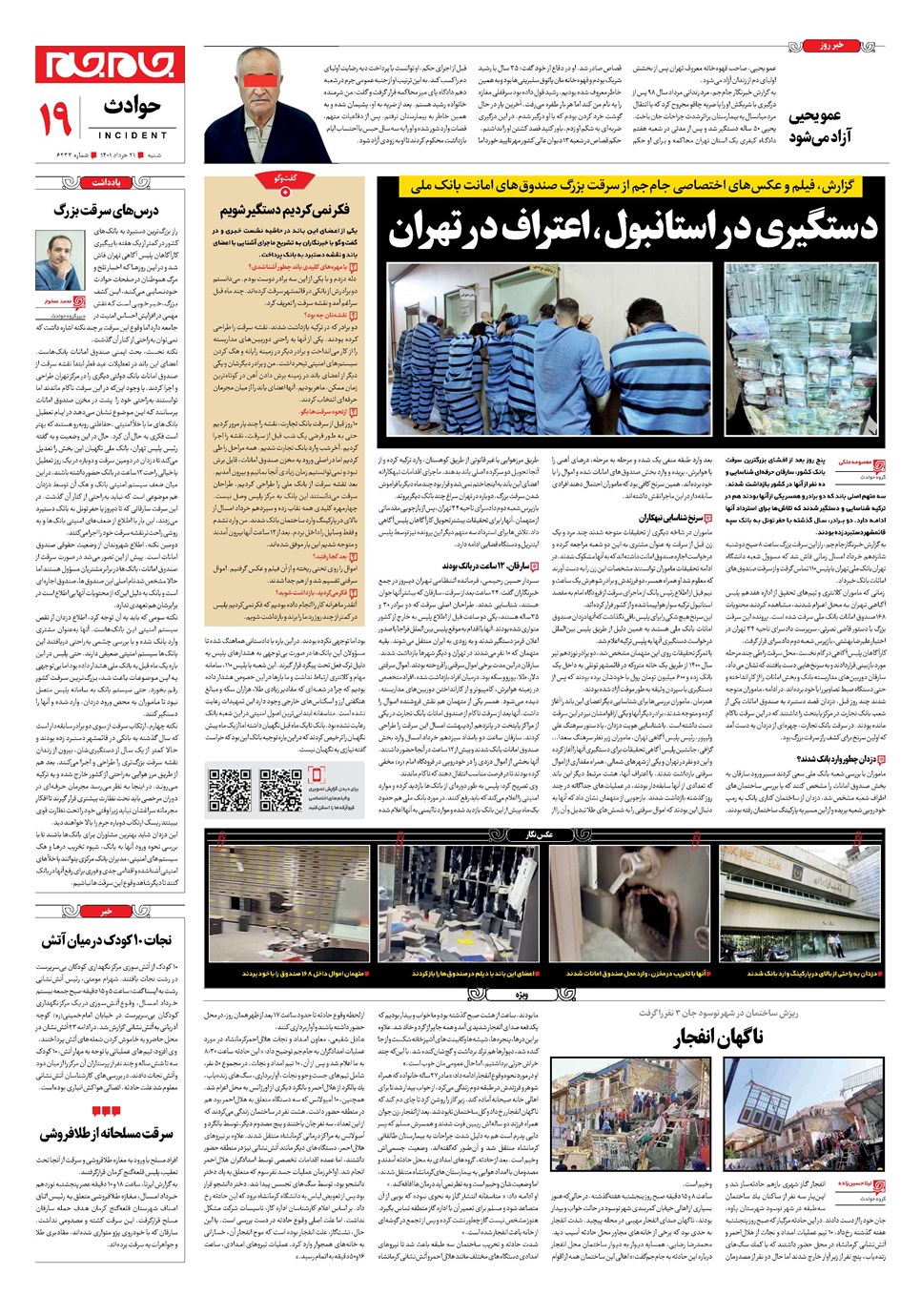 روزنامه تاریخ ۲۱ خرداد ۱۴۰۱