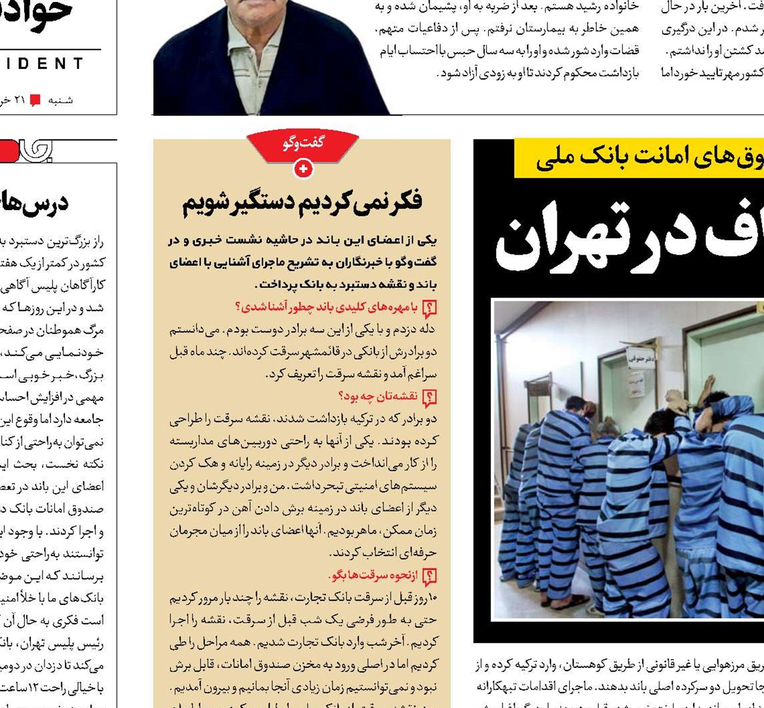 دستگیری در استانبول، اعتراف در تهران
