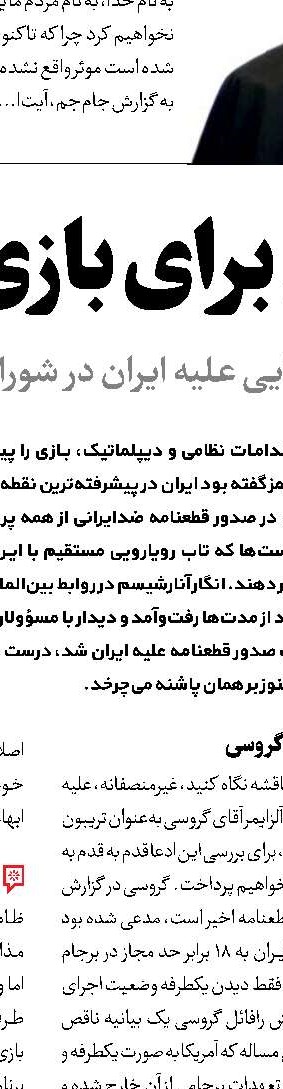 پاسخ مناسب ایران به قطعنامه سیاسی شورای حکام