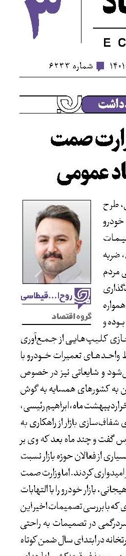 ضربه وزارت صمت به اعتماد عمومی 
