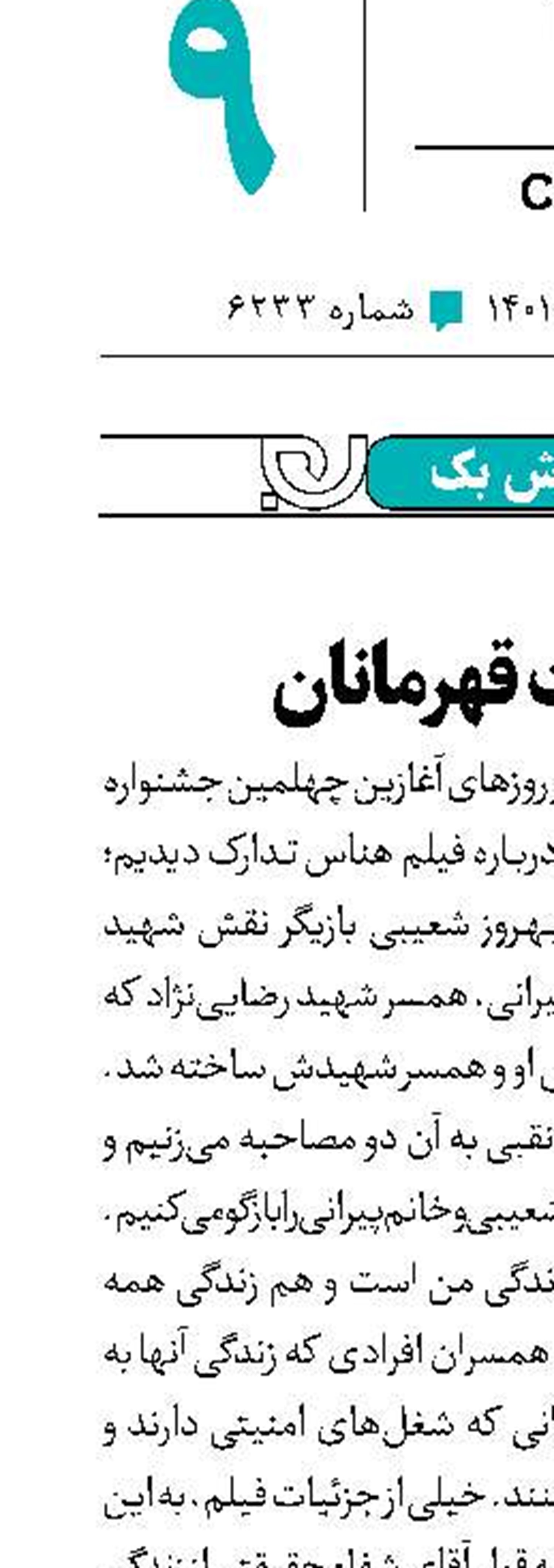 به روایت قهرمانان