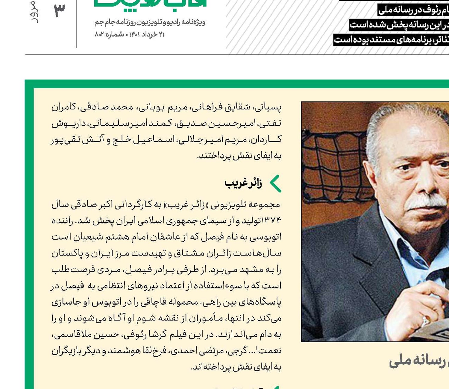 آسمـان هشتم