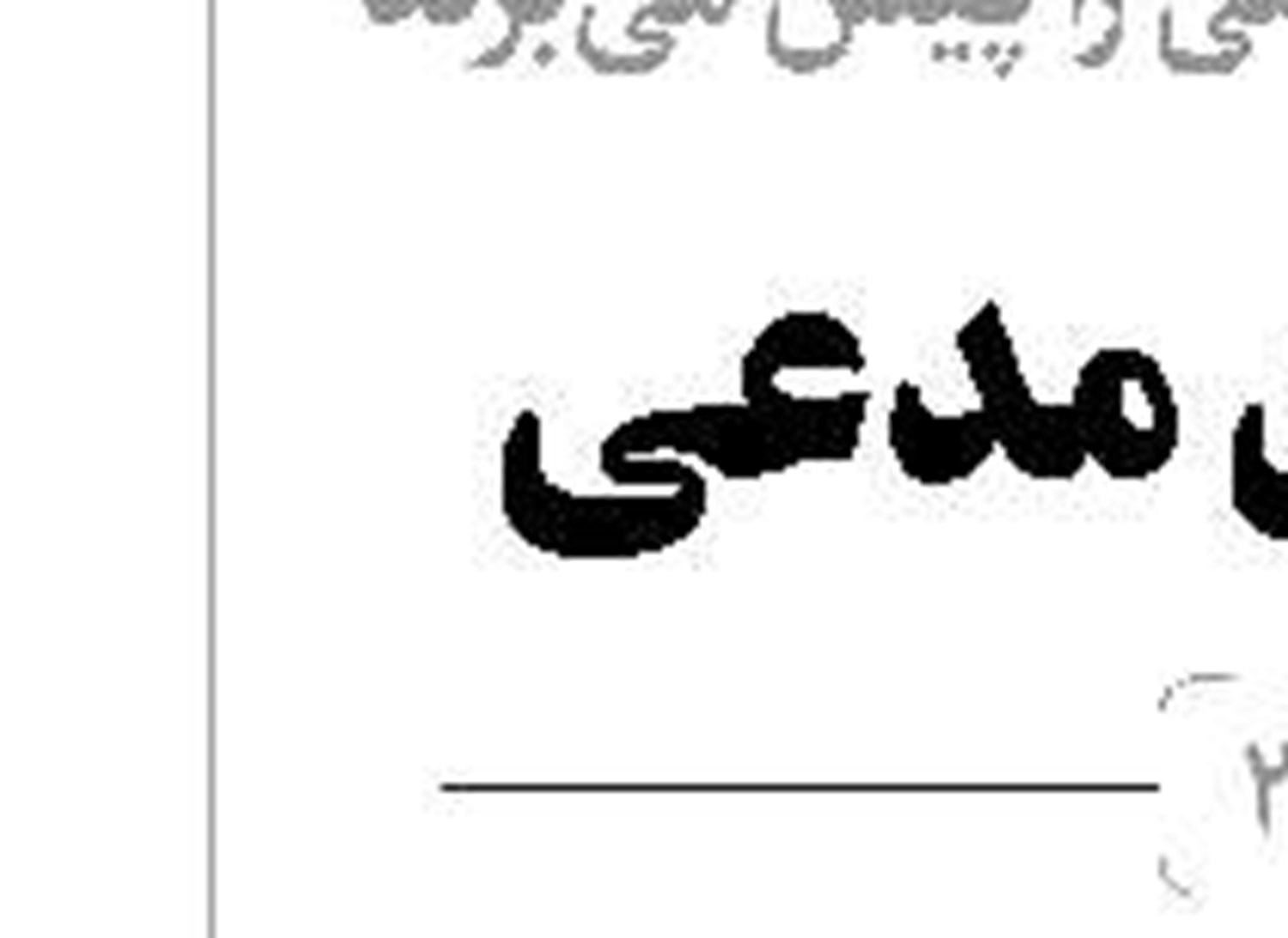 بازی تکراری برای فرار از مسؤولیت
