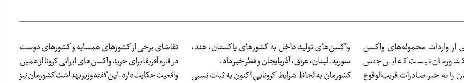  7کشور خواهان واکسن کرونای ایرانی 
