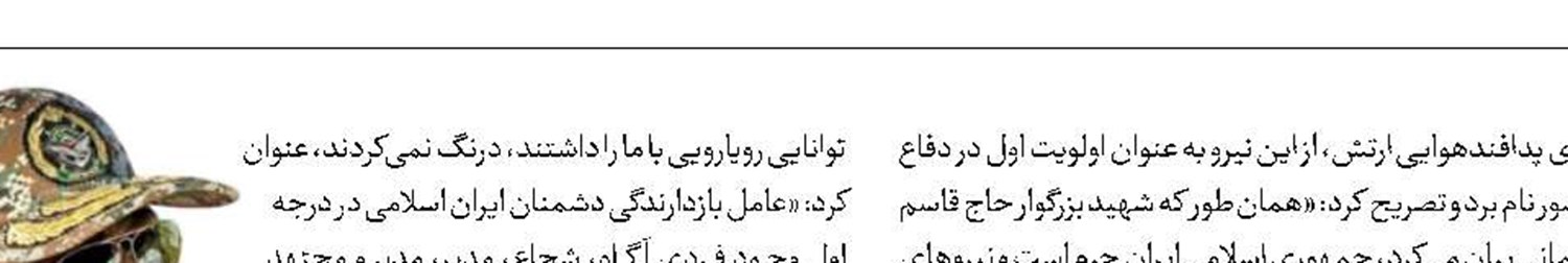 ایران، قدرت مطلق پدافند هوایی در منطقه است