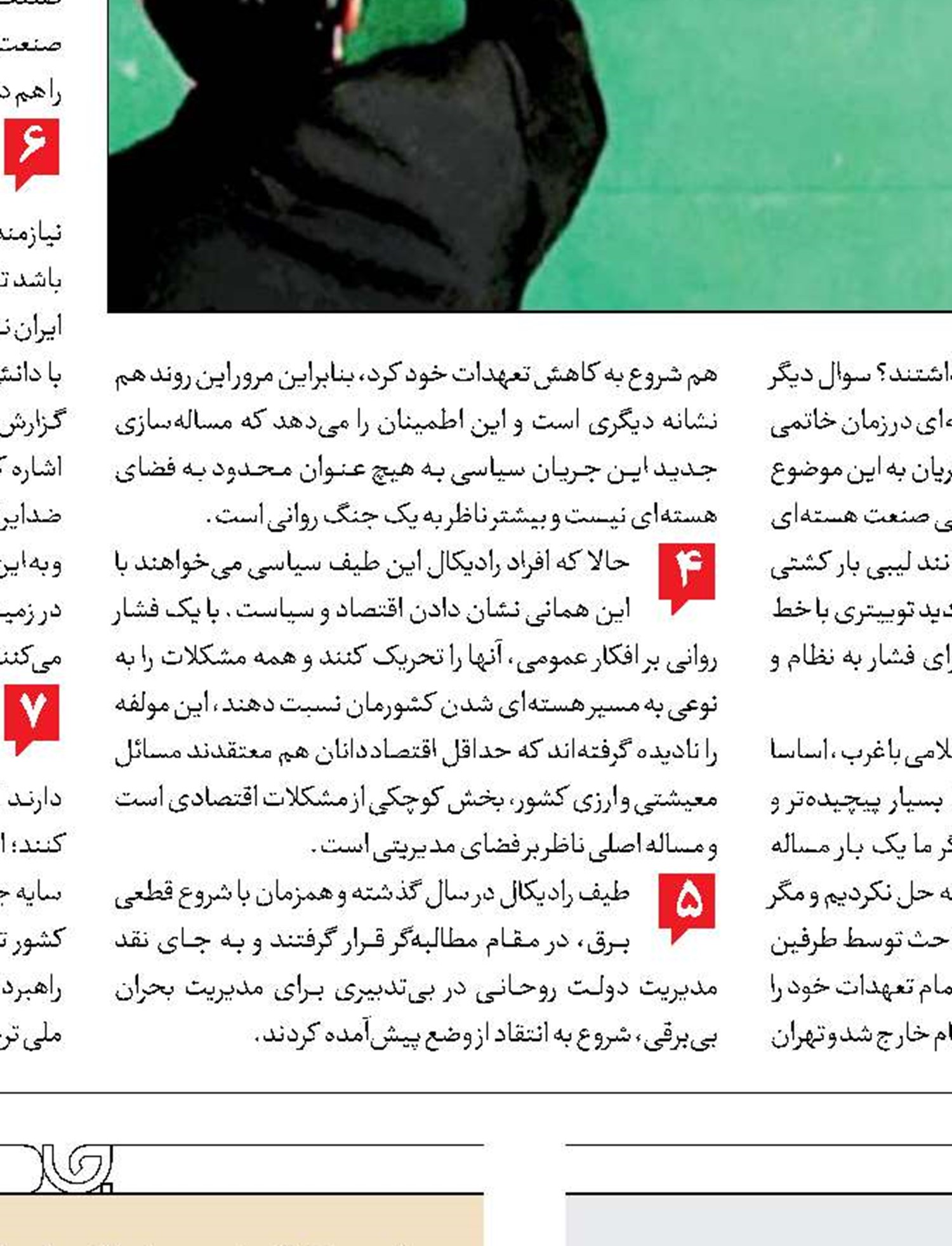 ایستادگی؛ راهبرد تهران و کاراکاس در برابر دشمن
