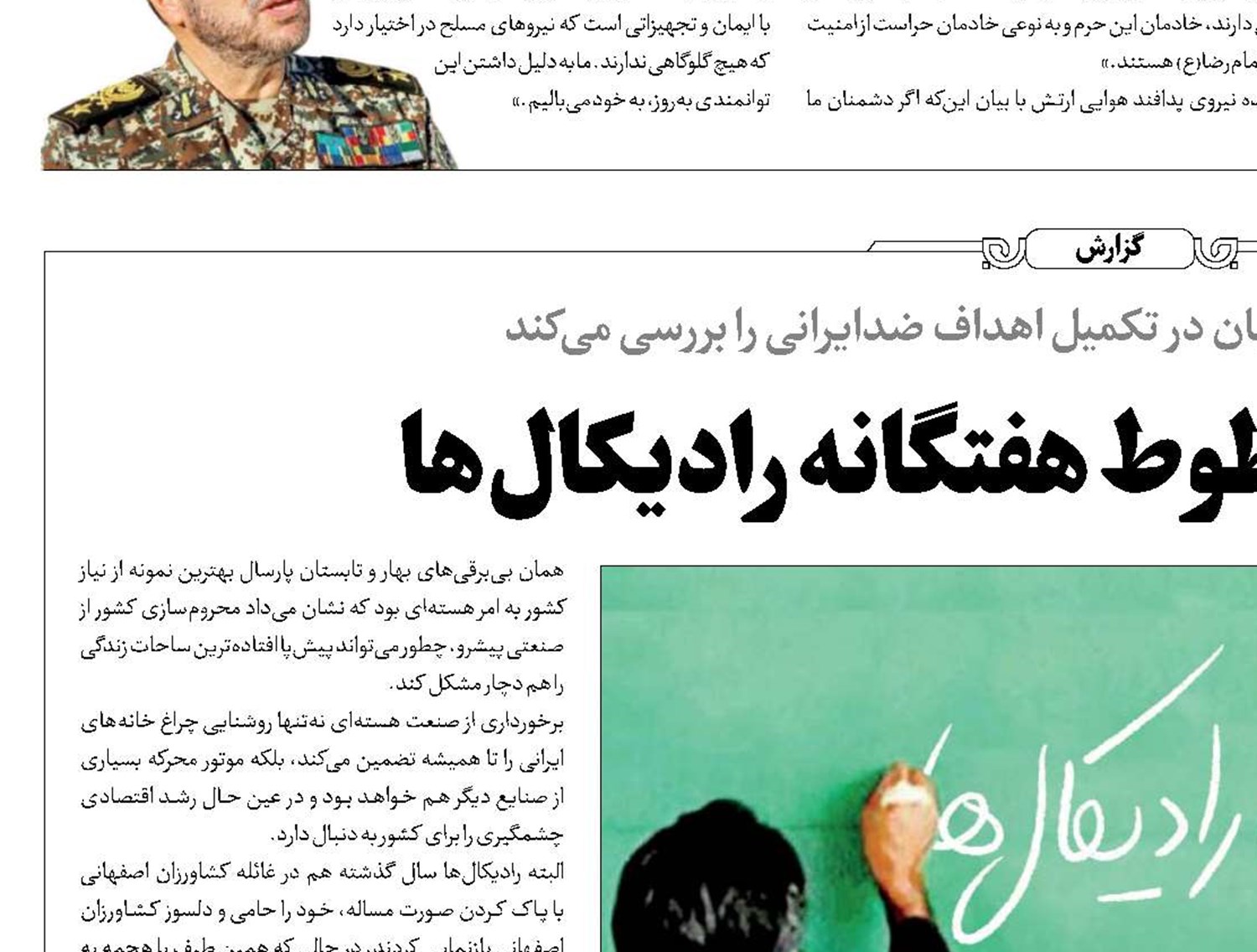 رمزگشایی از خطوط هفتگانه رادیکال‌ها