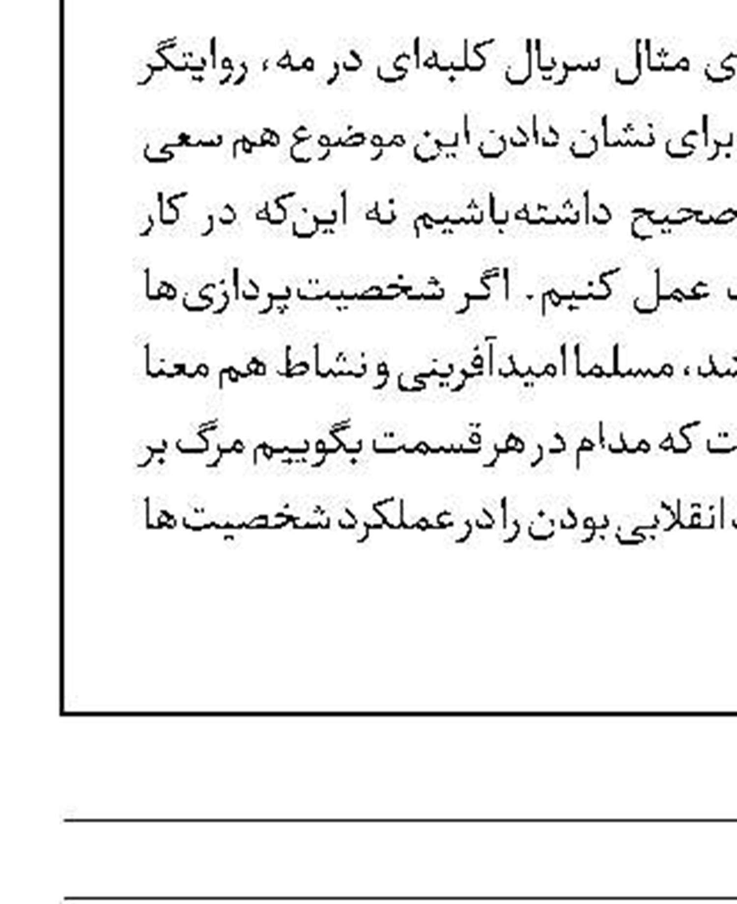 مستند «پنجره» در رادیو معارف