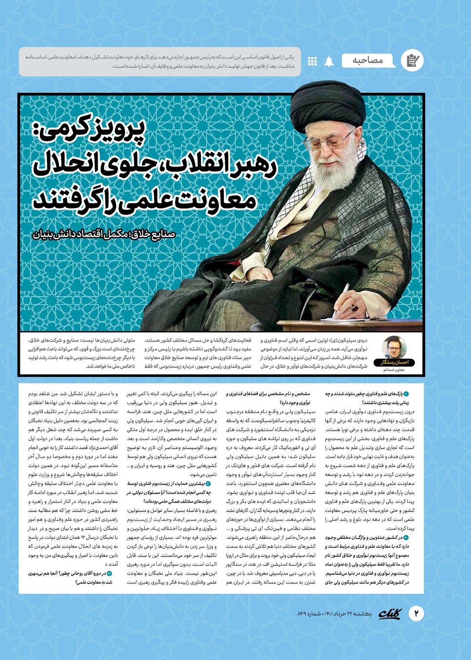 روزنامه تاریخ ۲۲ خرداد ۱۴۰۱