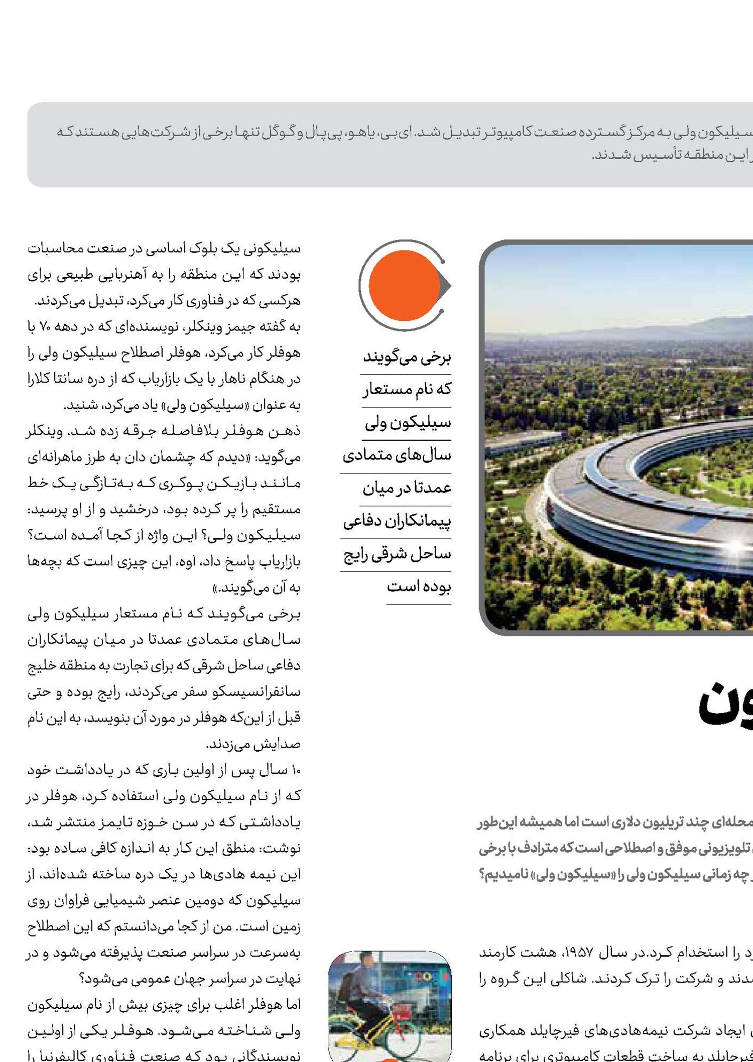 راه طولانی دره سیلیکون