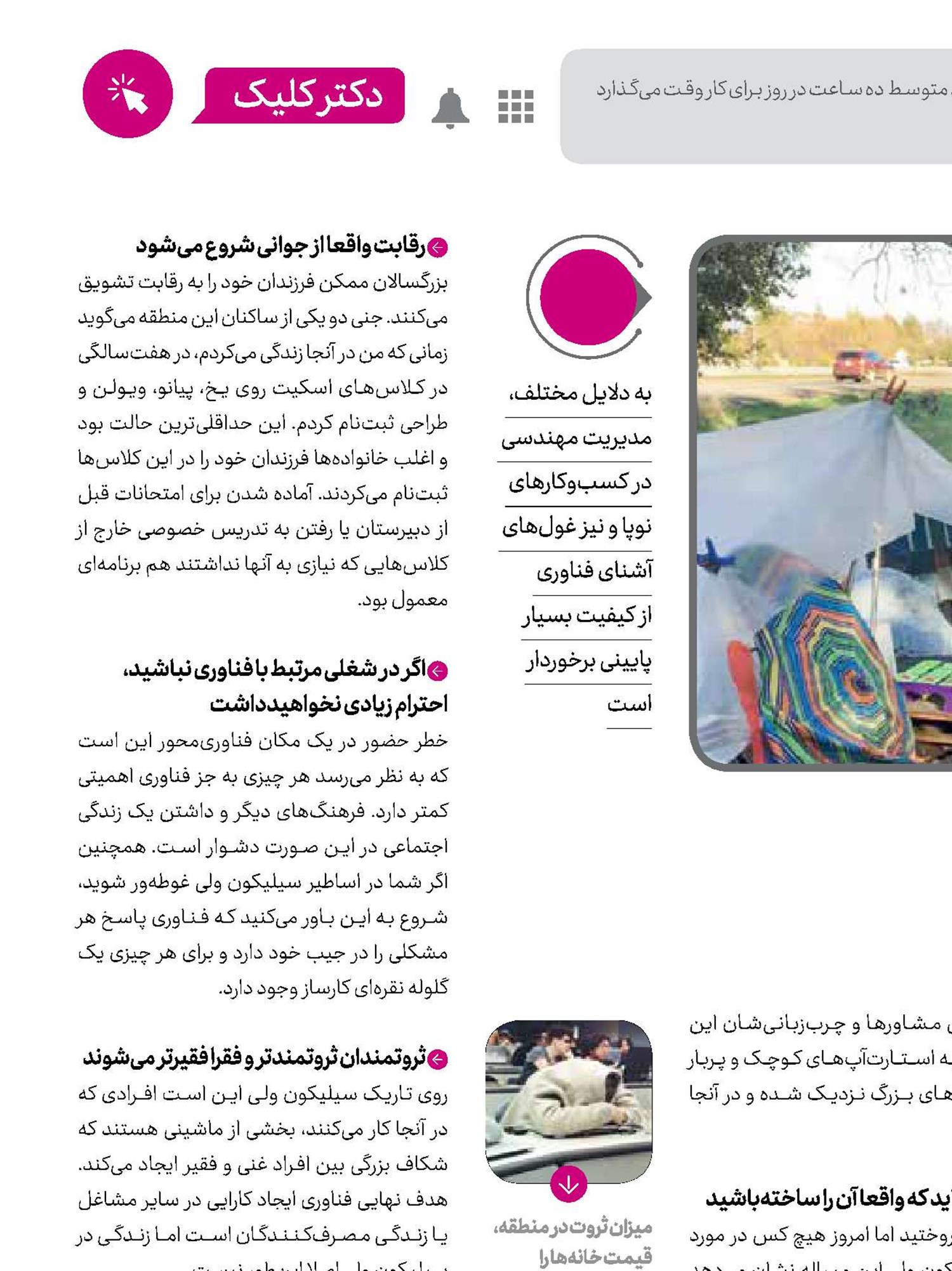 روی دیگر دره سیلیکون