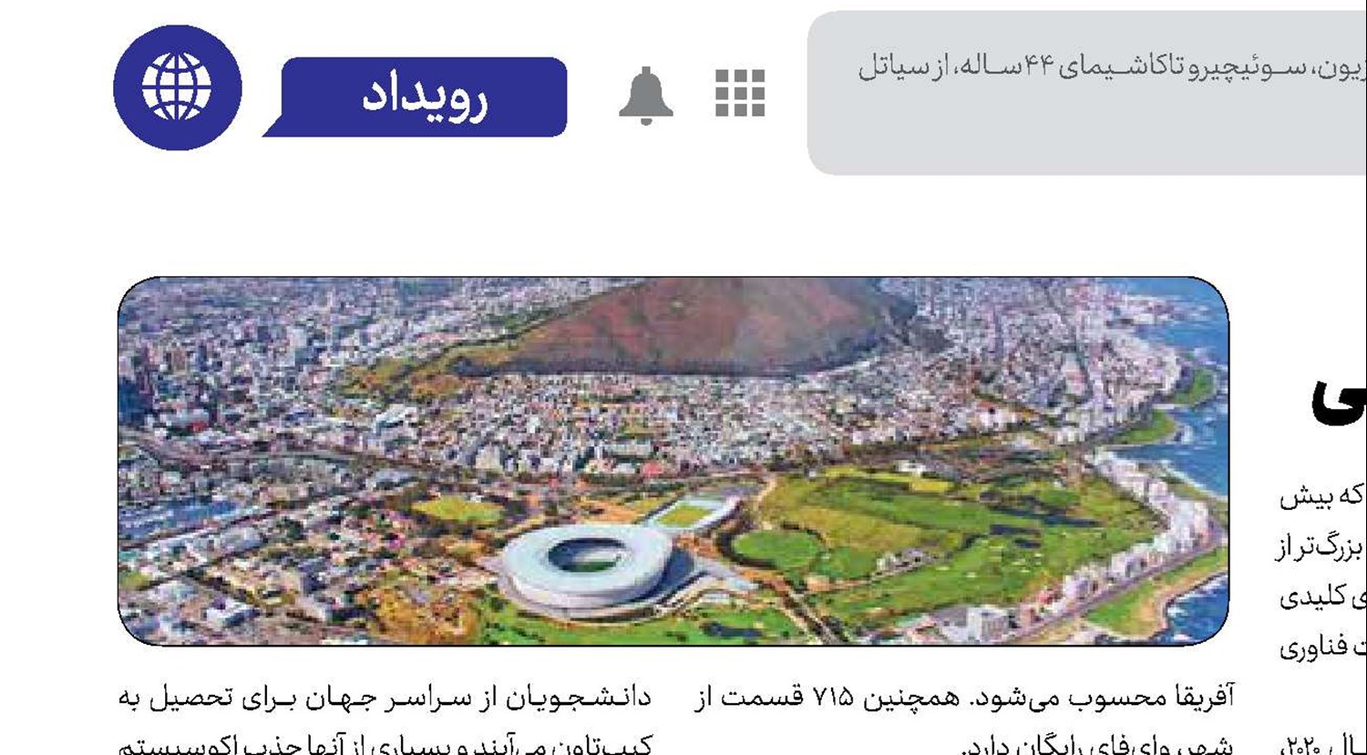 مرکز رشد فناوری در آفریقای‌جنوبی 