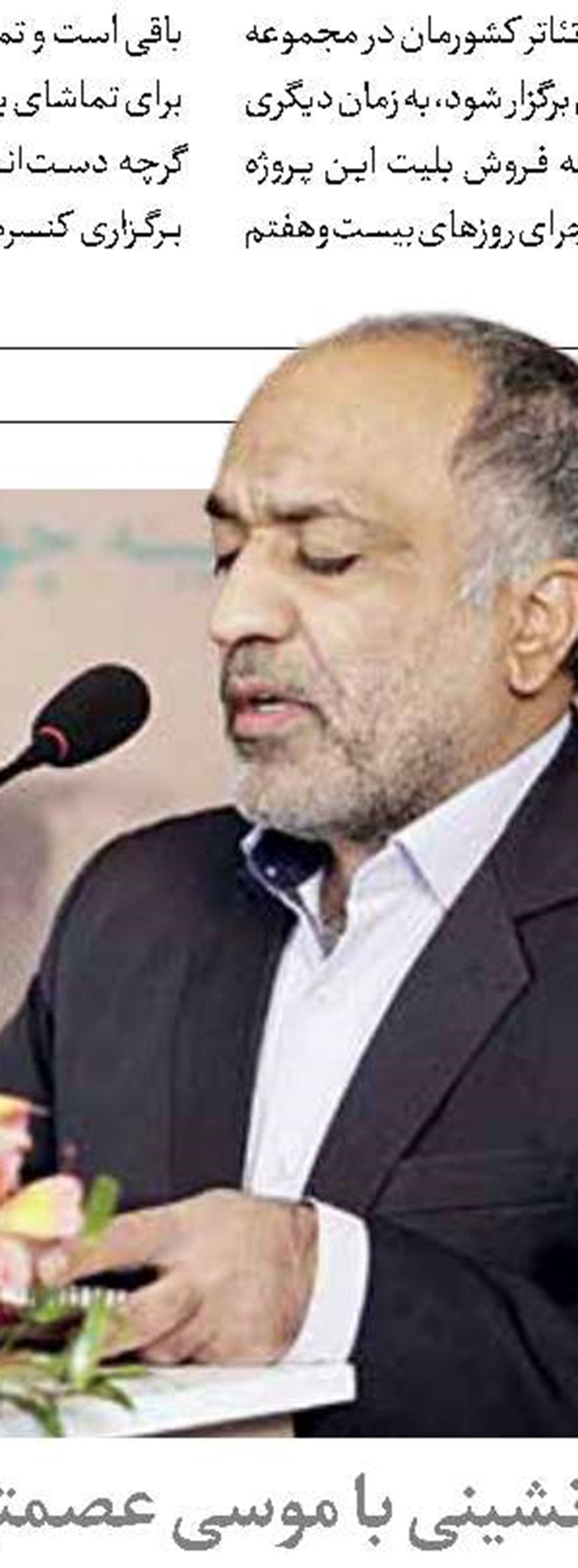 بخشی از  2شعر موسی عصمتی