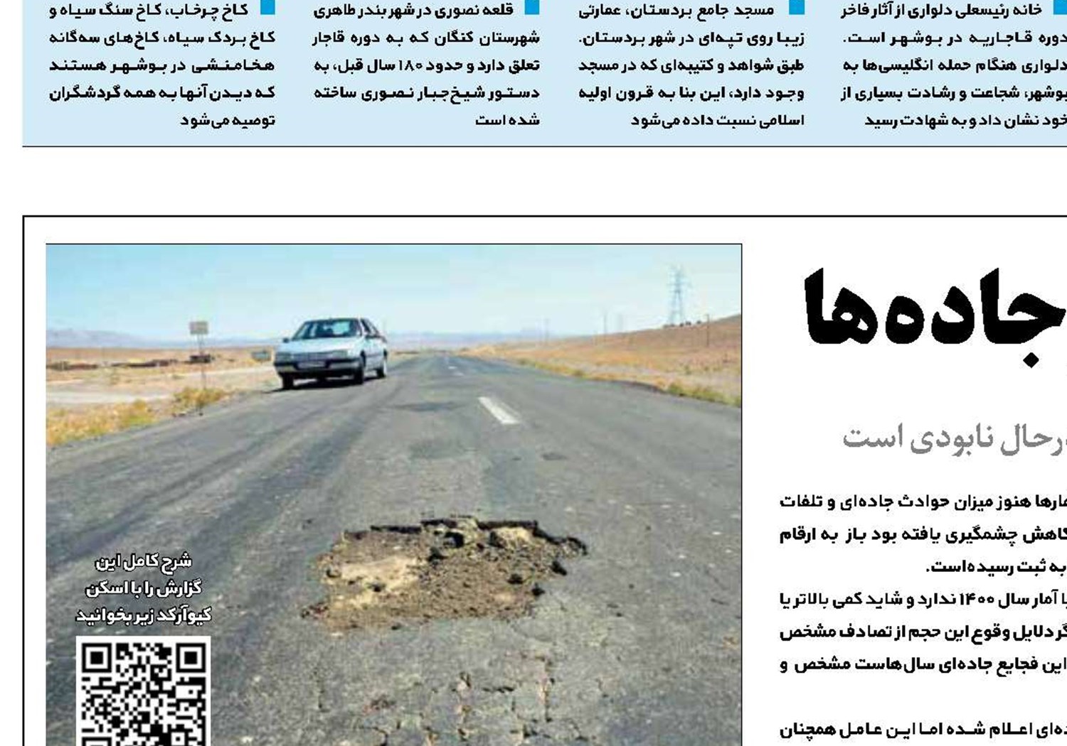 خاک بی‌اعتباری بر سر جاده‌ها