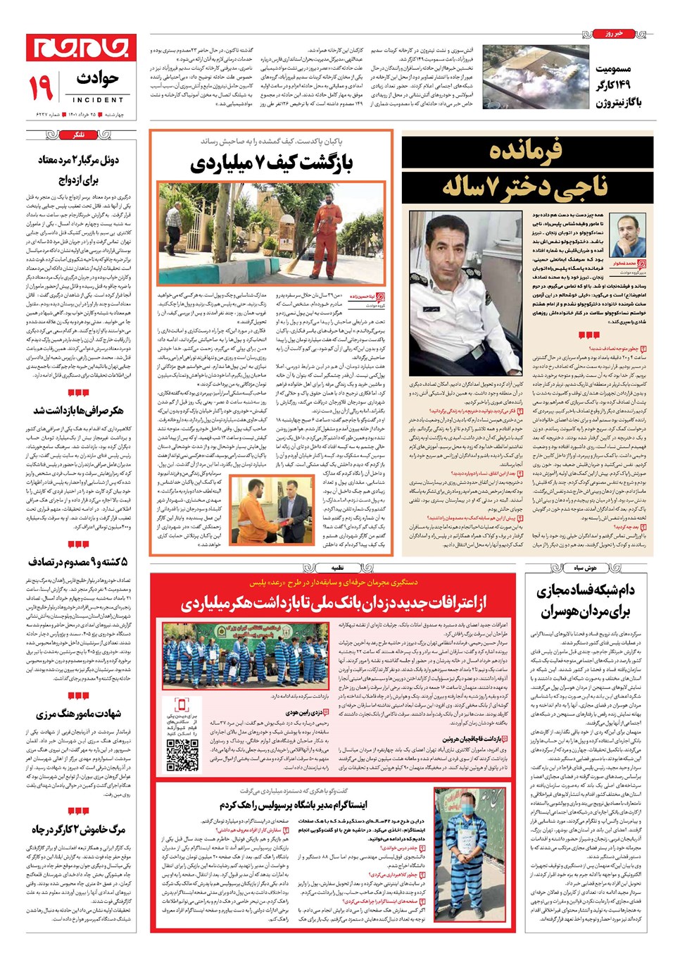 روزنامه تاریخ ۲۵ خرداد ۱۴۰۱