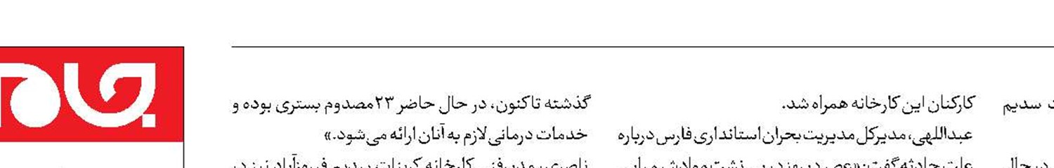 مسمومیت 149کارگر با گاز نیتروژن