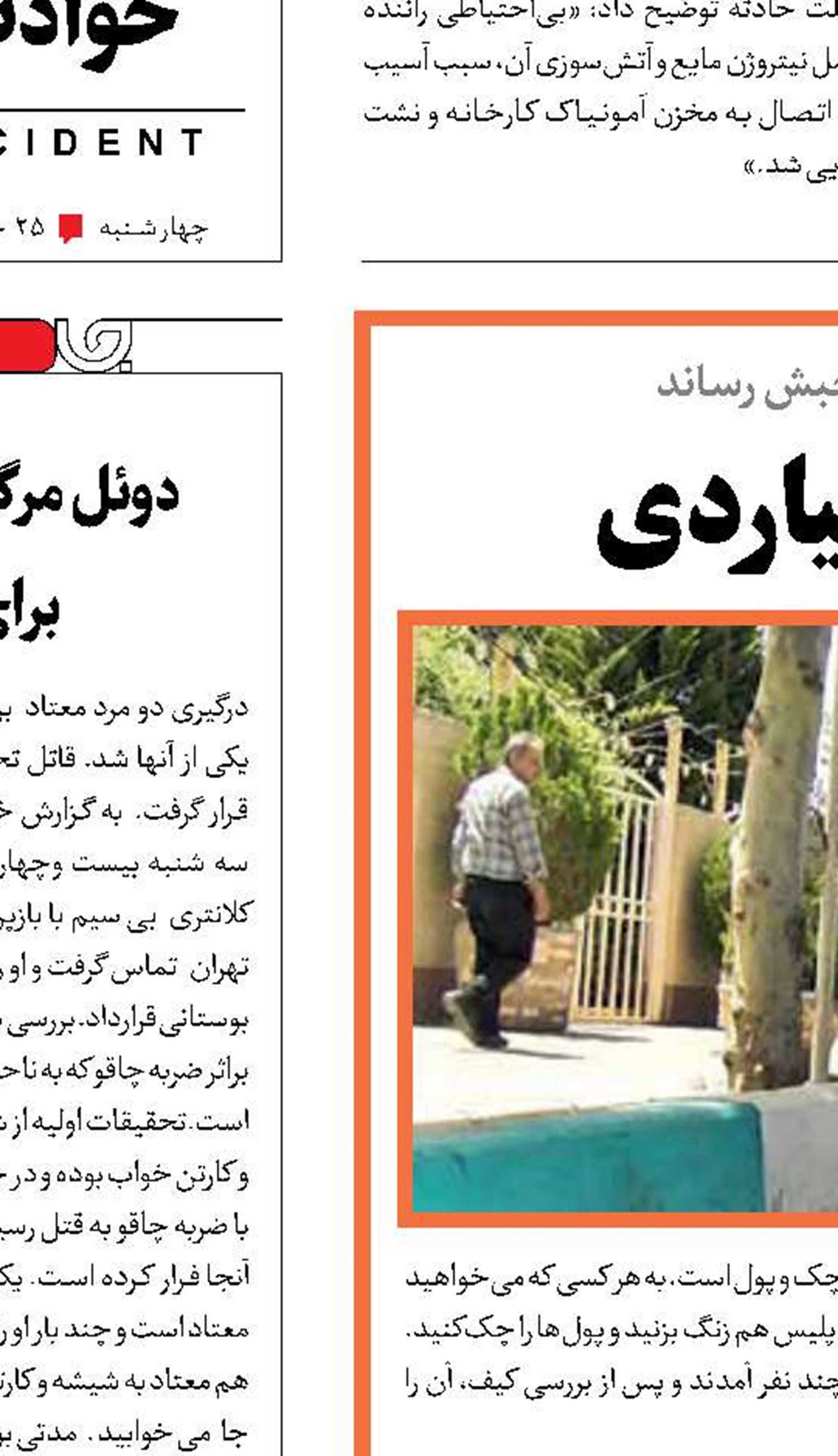 بازگشت کیف 7میلیاردی
