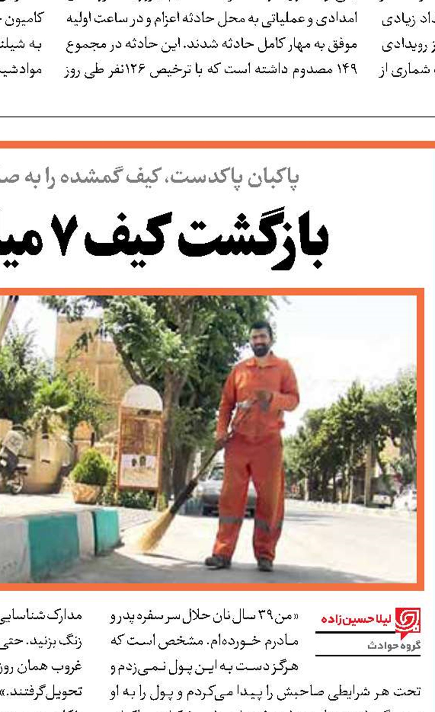 فرمانده، ناجی دختر 7ساله