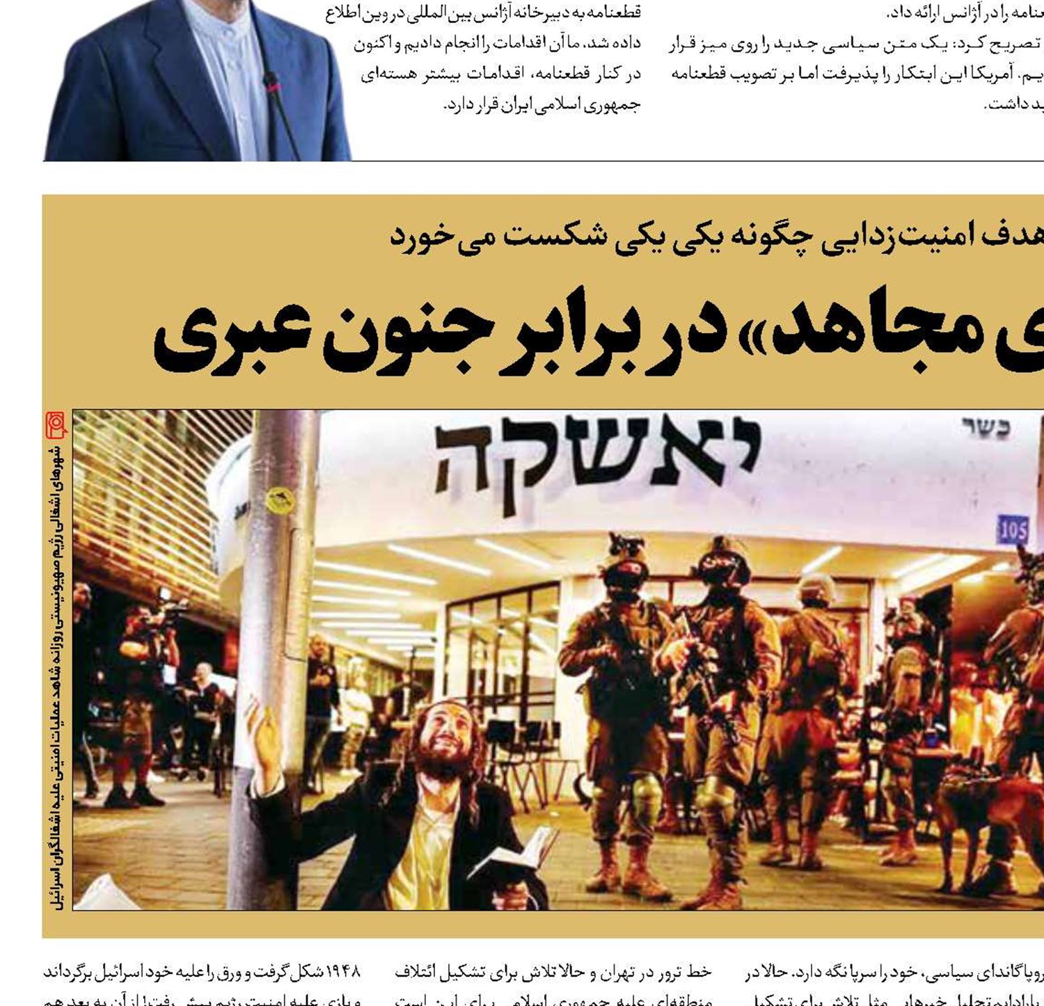 دست باز «سازمان‌های مجاهد» در برابر جنون عبری 